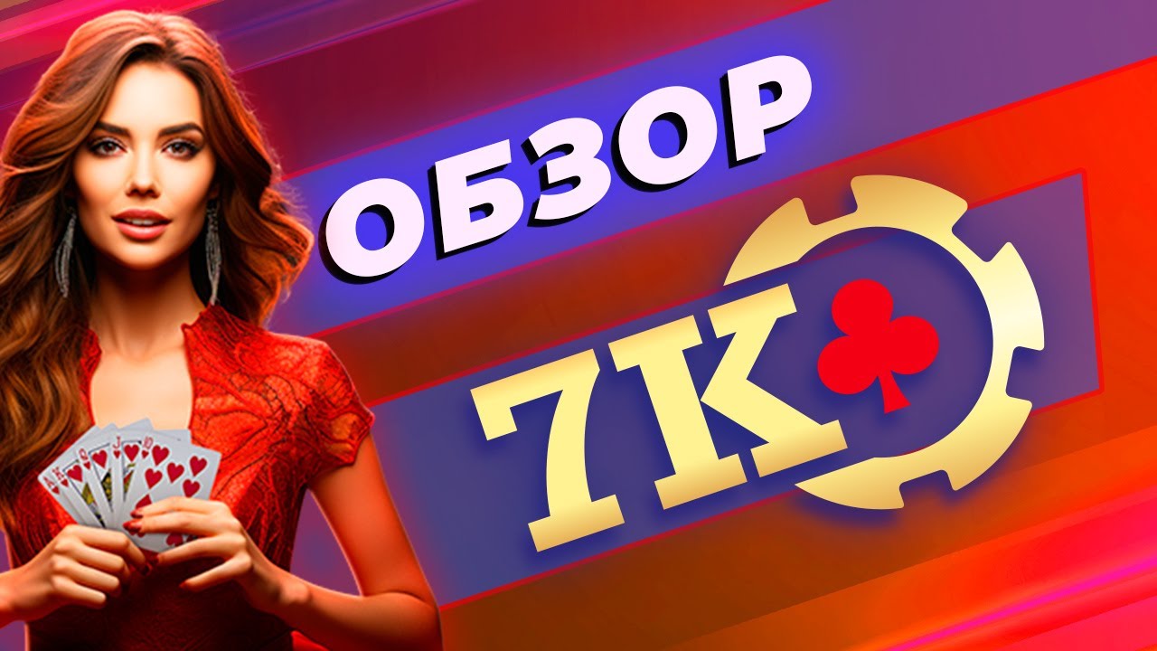 Баннер 7k Казино